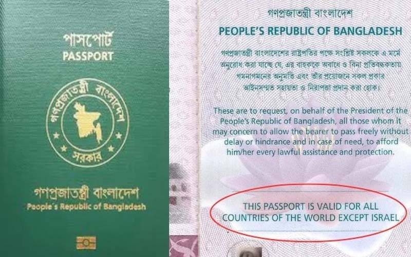 ’یہ پاسپورٹ اسرائیل کیلئے کارآمد نہیں‘ پاکستان کے علاوہ ایک اور ملک نے پاسپورٹ پر شائع کرنے کا اعلان کر دیا 