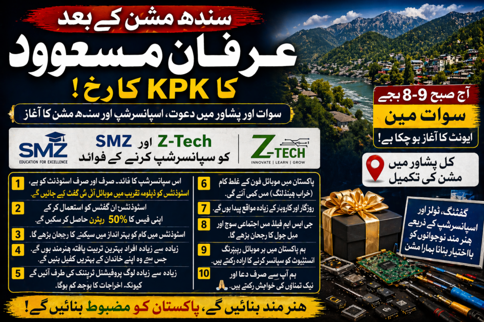 سندھ مشن کے بعد کے پی کے کا رخ  عرفان مسعود آج سوات میں، پشاور اگلا مرحلہ